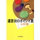 遺言状のオイシイ罠(ハルキ文庫) [文庫]