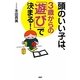 頭のいい子は、3歳からの「遊び」で決まる! [単行本]