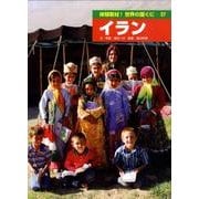 体験取材!世界の国ぐに 37 [単行本]