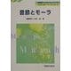 音節とモーラ(英語学モノグラフシリーズ〈15〉) [全集叢書]