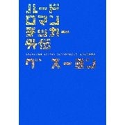 ハードロマンチッカー外伝(ハルキ文庫) [文庫]
