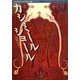 カシミールショール―変化するペイズリー文様(MUSAEA JAPONICA〈9〉) [単行本]