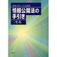 情報公開法の手引き―逐条分析と立法過程 [単行本]
