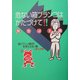 危ない箱ブランコはかたづけて―原告は9歳 [単行本]