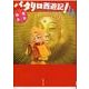 パタリロ西遊記! 第4巻（白泉社文庫 ま 1-57） [文庫]