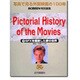 写真で見る外国映画の100年〈7〉SFXを駆使した夢の世界 [単行本]