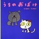 うちのおばけ [単行本]