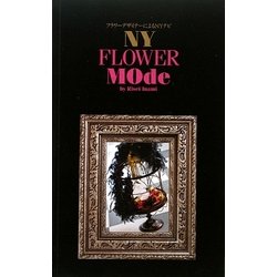 NY FLOWER MOde―フラワーデザイナーによるNYナビ [単行本]