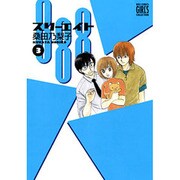 888 スリーエイト 3（バーズコミックス ガールズコレクション） [コミック]