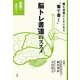 脳トレ書道のススメ―脳を元気にしたいなら"筆で書く"(書道で長生き!) [単行本]