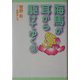 海馬が耳から駆けてゆく〈3〉(新書館ウィングス文庫) [文庫]