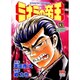 ミナミの帝王 83（ニチブンコミックス） [コミック]