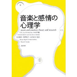 ヨドバシ.com - 音楽と感情の心理学 [単行本] 通販【全品無料配達】