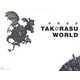 空想世界 TAKORASU WORLD [絵本]