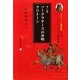 ソークラテースの四福音書〈第1分冊〉ソークラテースの弁明 クリトーン(プラトーン著作集〈第1巻〉) [全集叢書]