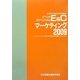 E&Cマーケティング〈2009〉 [単行本]