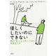 優しくしたいのにできない―親の「老い」と上手につきあう知恵と工夫 [単行本]