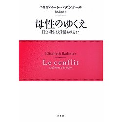 ヨドバシ.com - 母性のゆくえ―「よき母」はどう語られるか [単行本