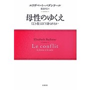 母性のゆくえ―「よき母」はどう語られるか [単行本]