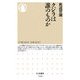 クジラは誰のものか(ちくま新書) [新書]
