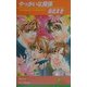 やっかいな関係(リーフノベルズ) [新書]