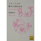 フランス人の贅沢な節約生活(祥伝社黄金文庫) [文庫]