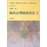 臨床心理学全書 9 [全集叢書]