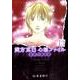 緒方克巳心霊ファイル 13（MBコミックス 霊能者緒方克己シリーズ） [コミック]