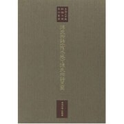 源氏物語(宿木巻)・源氏物語系図(東海大学蔵桃園文庫影印叢書〈第7巻〉)