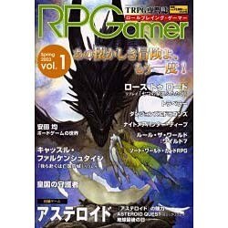 ロールプレイング・ゲーマー vol.1(Spring2003 [全集叢書]