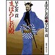 まぼろし若殿 新装版 (春陽文庫) [文庫]