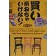 買い損ねちゃいけない!〈PART3〉(ミスター・パートナー'S Book) [単行本]