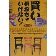 買い損ねちゃいけない!〈PART3〉(ミスター・パートナー'S Book) [単行本]