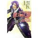 覇王の人形―IKシリーズ(ジグザグノベルズ) [新書]