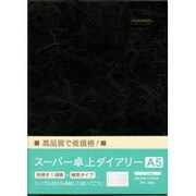 スーパー卓上ダイアリー A5 黒 2010