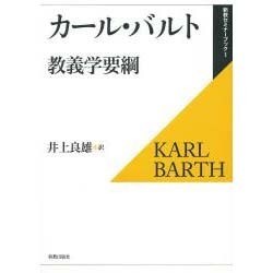 教義学要綱 [全集叢書]