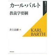 教義学要綱 [全集叢書]