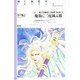 魔笛に二度滅ぶ都(ウィングス・ノヴェルス―夢幻不思議草紙・七宝綺譚〈巻之壱〉) [単行本]