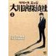 リバースエッジ大川端探偵社 3（ニチブンコミックス） [コミック]