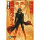 魔界都市ブルース 幽姫の章（祥伝社文庫 き 2-31 マン・サーチャー・シリーズ 5） [文庫]