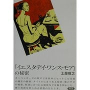 『イエスタデイ・ワンス・モア』の秘密 [単行本]