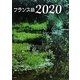 フランス語2020