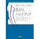 Dr.スーザン・ラブの乳がんハンドブック [単行本]