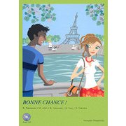 ボンヌ・シャンス!―楽しく上達フランス語 [単行本]