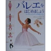 バレエをはじめましょう―ロイヤル・バレエスクールの生徒とともに [単行本]