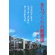 まちづくりの新潮流―コンパクトシティ/ニューアーバニズム/アーバンビレッジ [単行本]