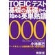 TOEICテスト基礎の基礎から始める英単熟語 [単行本]