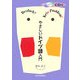 やさしいドイツ語入門 [単行本]