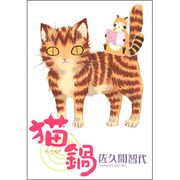 猫鍋（UNPOCO ESSAY COMICS） [コミック]