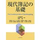 現代簿記の基礎 [単行本]